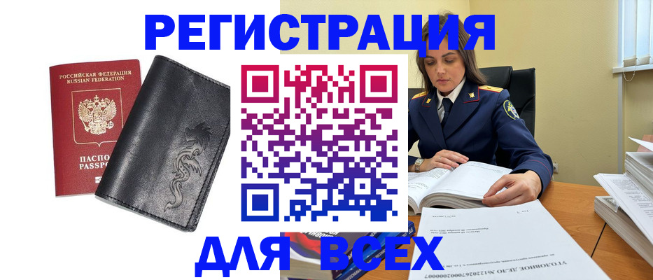 прописка в Соль-Илецке